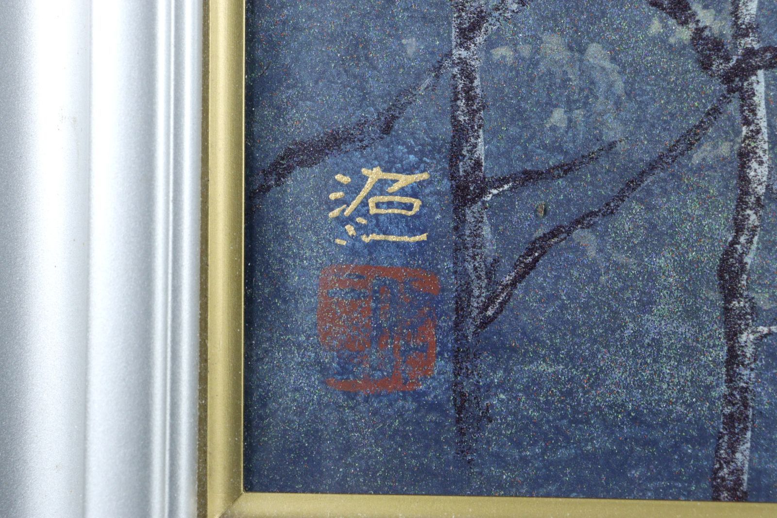 穂高