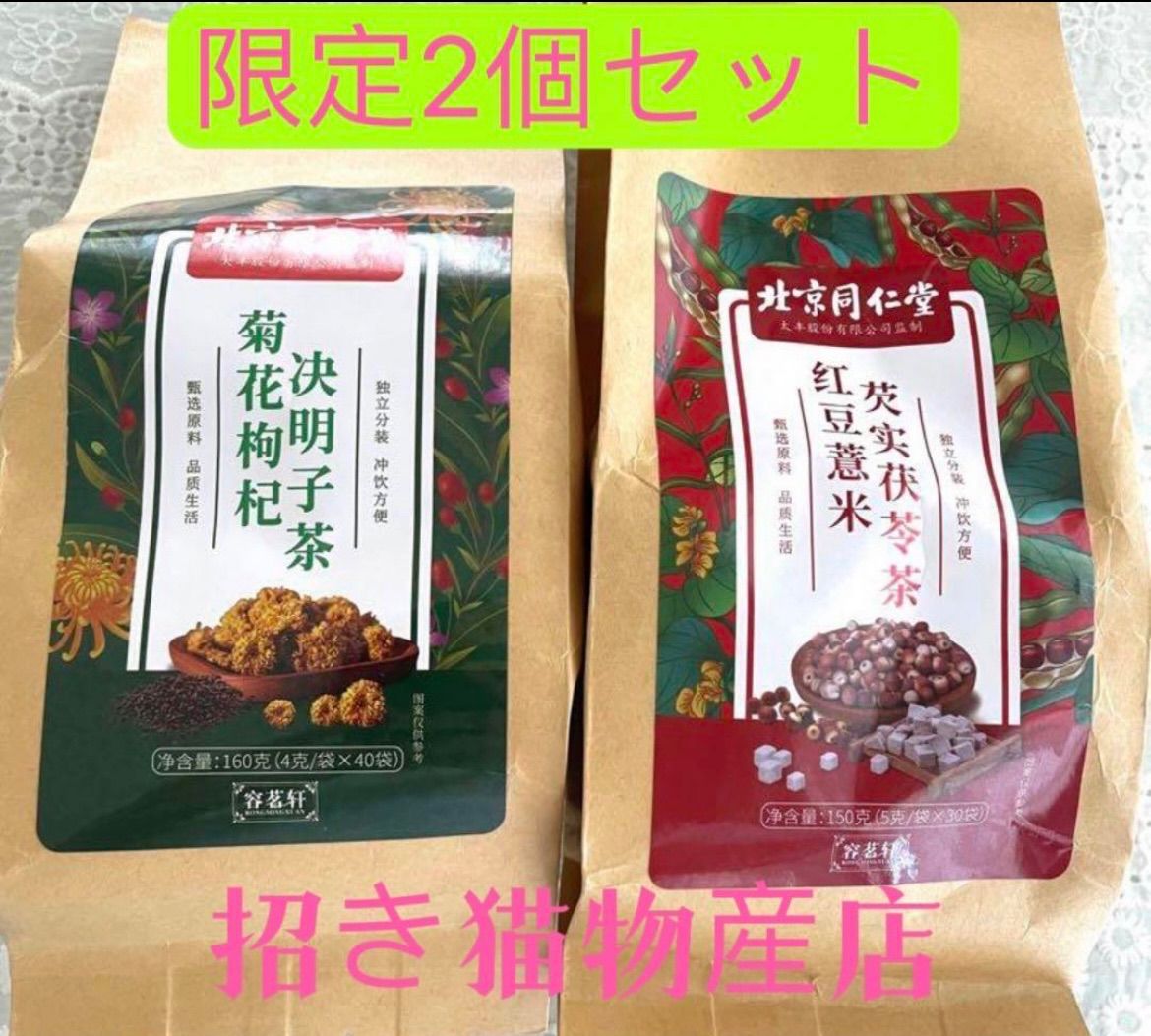 祛湿茶 菊花决明子茶お茶健康茶限定(2個セット) - メルカリ