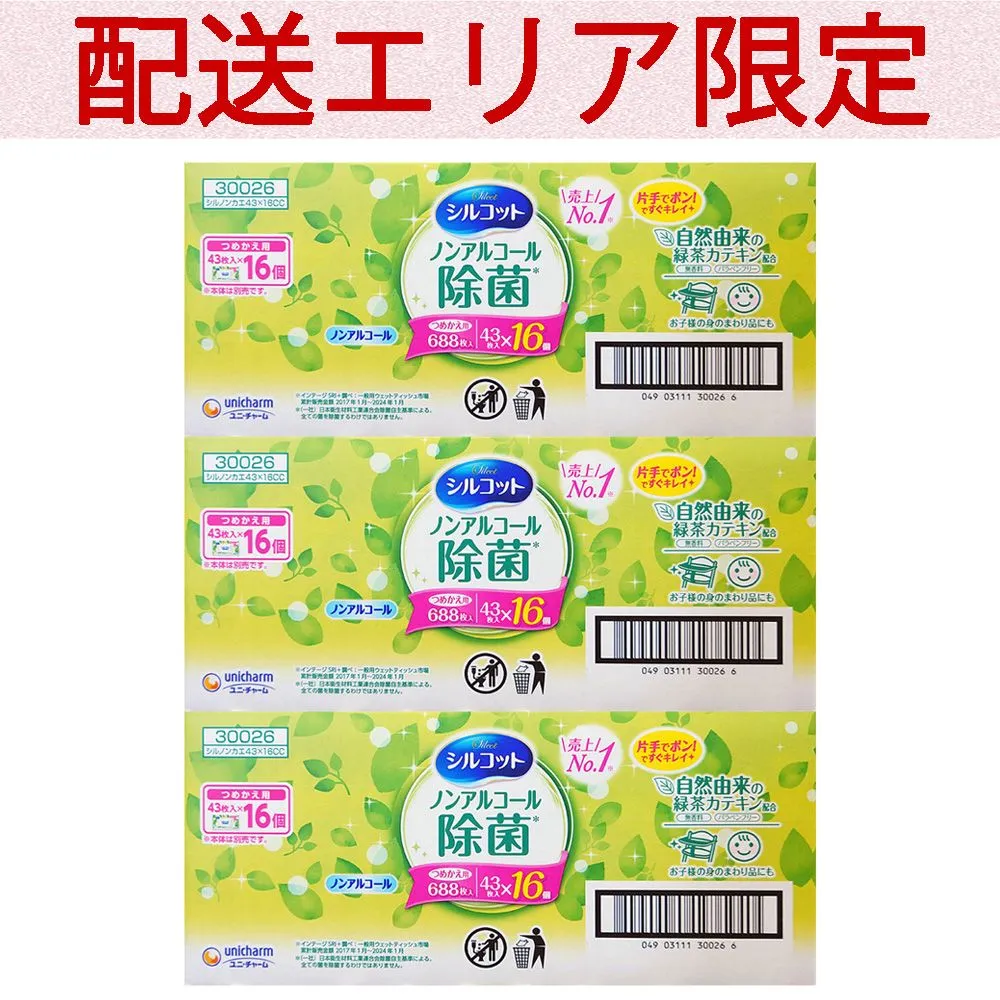化粧品一式 救急・衛生用品 配送エリア限定 在庫処分 コストコ ユニ・チャーム