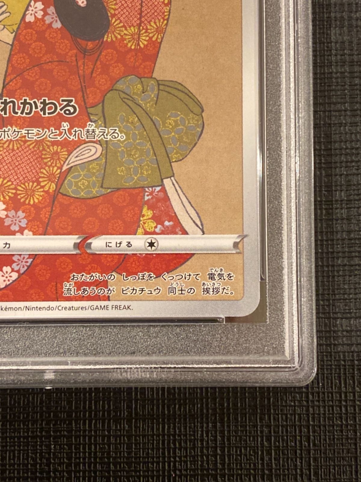 PSA10 ピカチュウ　切手box プロモ　見返り美人　ポケモン　psa 鑑定品 PSA10 見返り美人 ピカチュウ プロモ ポケモンカード ポケカ