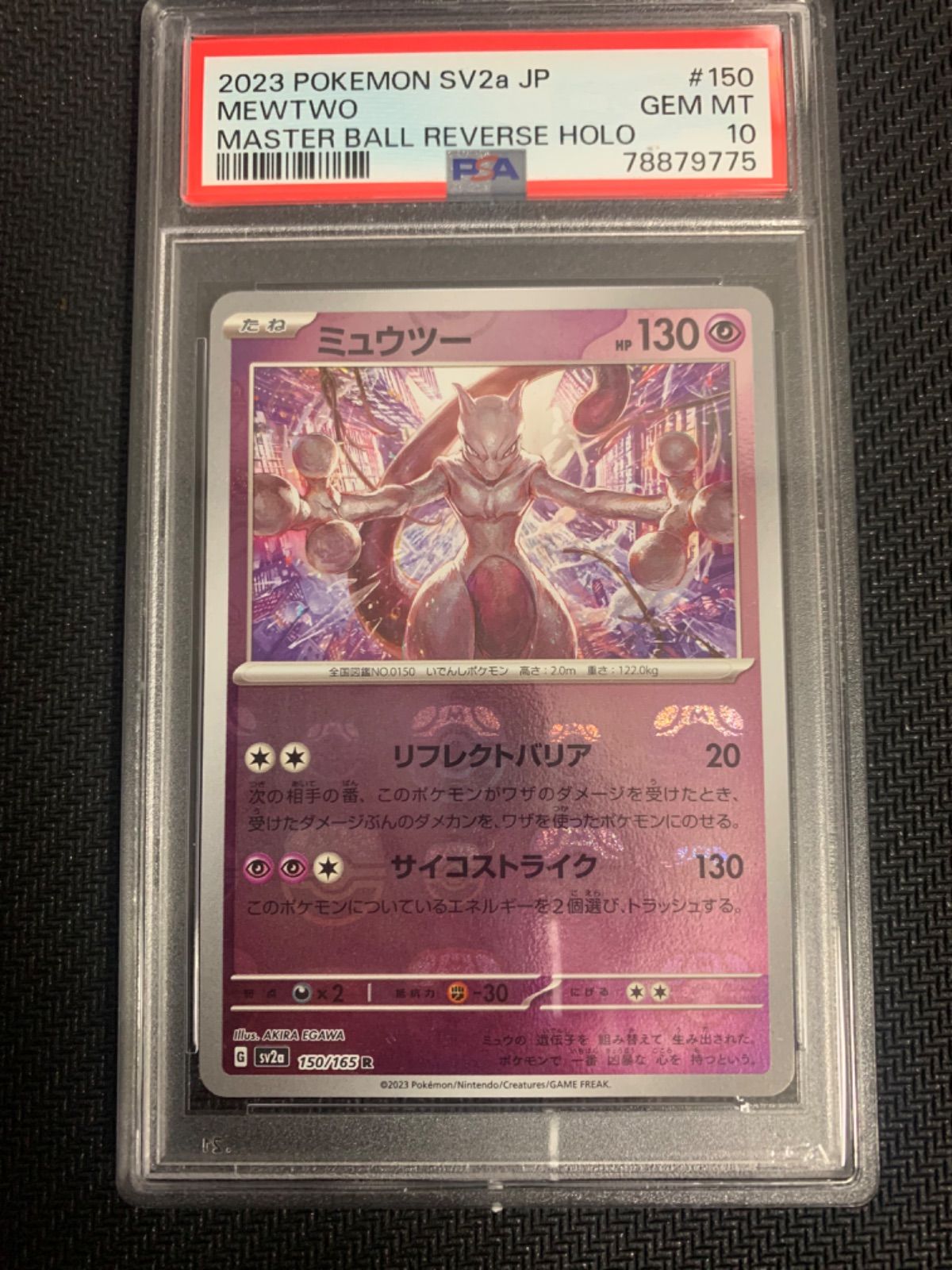 買取販売価格 ポケモン ミュウツー マスターボール ミラー PSA10 | www