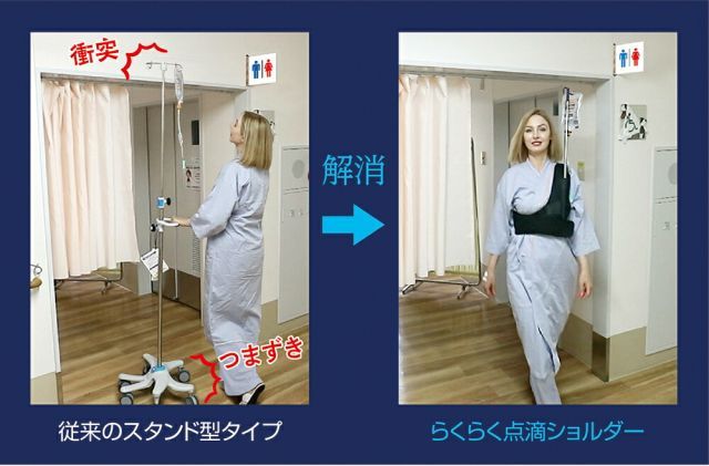 らくらく点滴ショルダー