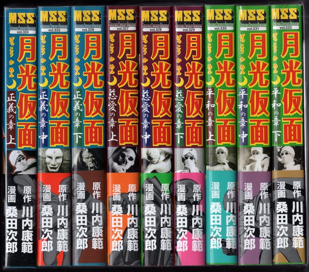 限定品 全9巻 月光仮面 /完全版 /川内康範 桑田次郎 【公式通販】