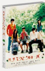 ハチミツとクローバー スペシャル・エディション (初回限定生産) [DVD] wwzq1cm Amazon.co.jp: 【DVD】ハチミツとクローバー スペシャル