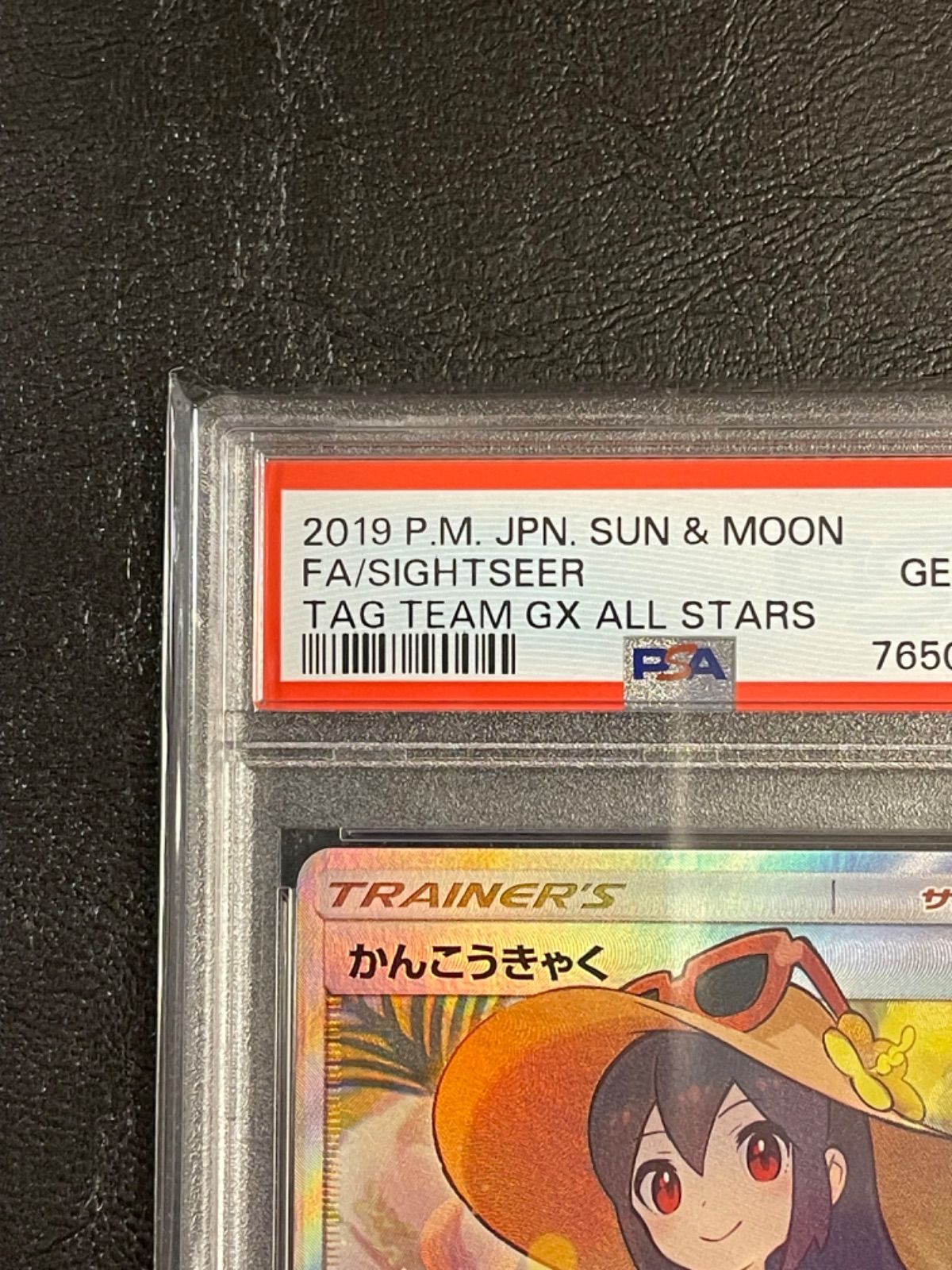 ポケモンカード　かんこうきゃく sr PSA10 Pokemon 【PSA10鑑定品】かんこうきゃく【SR】{192/173} : 南葉