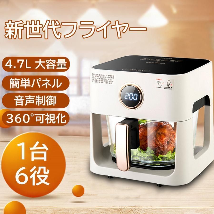 ノンフライヤー 4.7L 大容量 エアフライヤー 1台6役 電気フライヤー 唐揚げ 家庭用 1-6人用 コンパクト タッチパネル 過熱保護 レシピ本 PSE認証済み