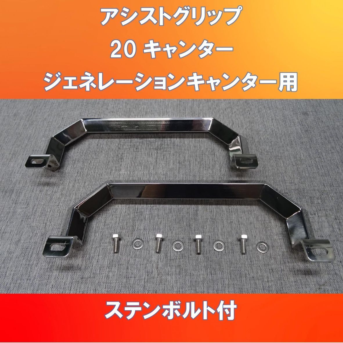 ふそう キャンター アシストグリップ ふそう キャンター アシストグリップ