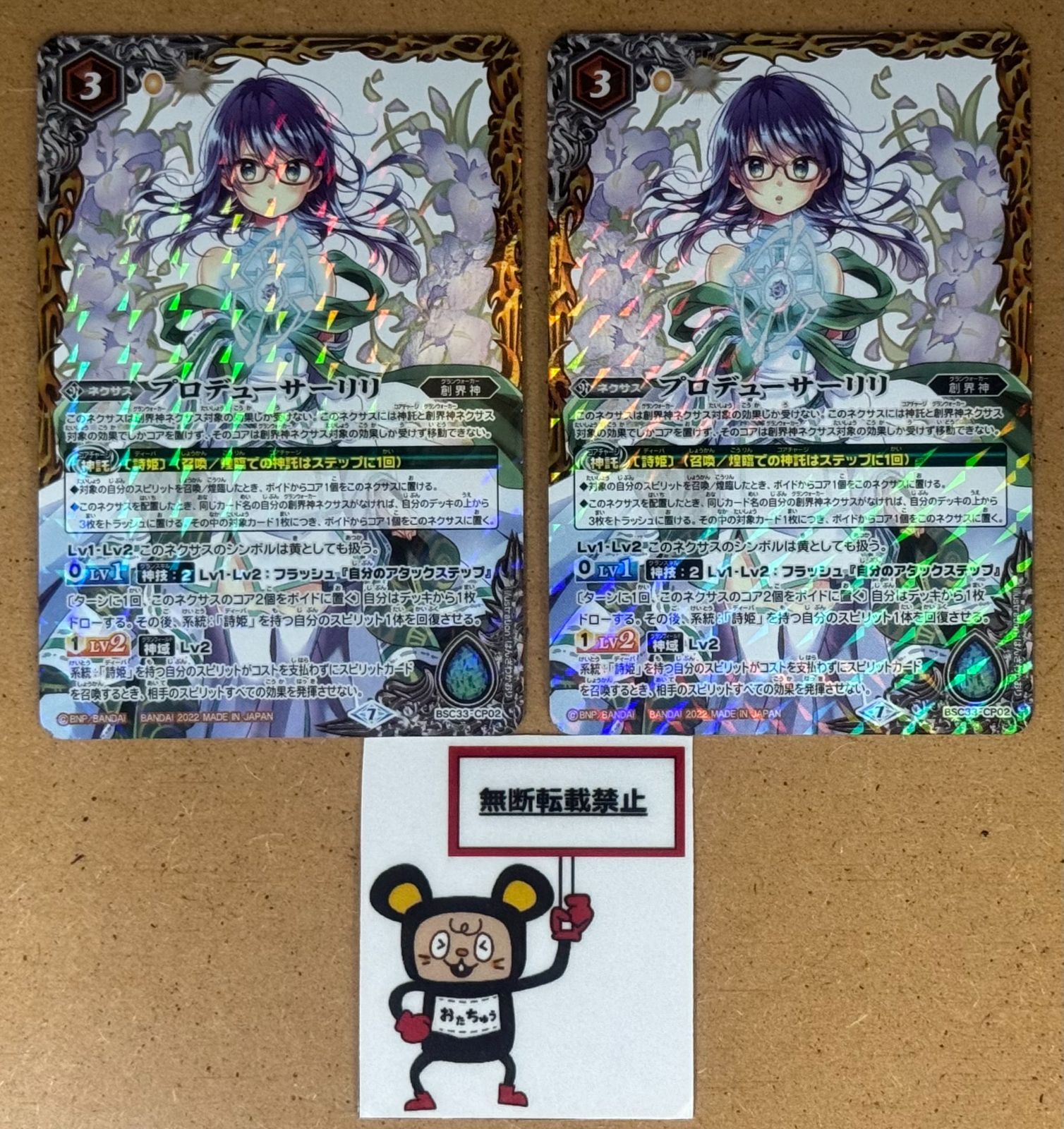 バトルスピリッツ プロデューサーリリ BSC33 CP02 ネクサス ディーバブースター 学園神話