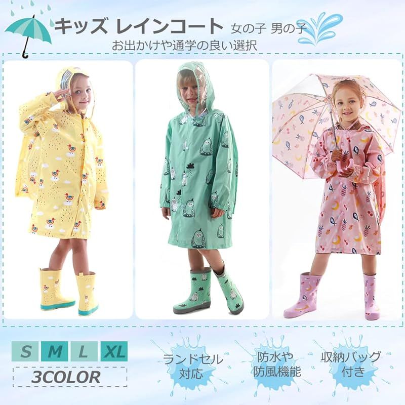 [TSAYAWA] レインコート キッズ 雨具 女の子 男の子 子供 防水 通園 通学 シンプル 収納バッグ付き 反射 ランドセル対応 (黄色い虹， XL) 0