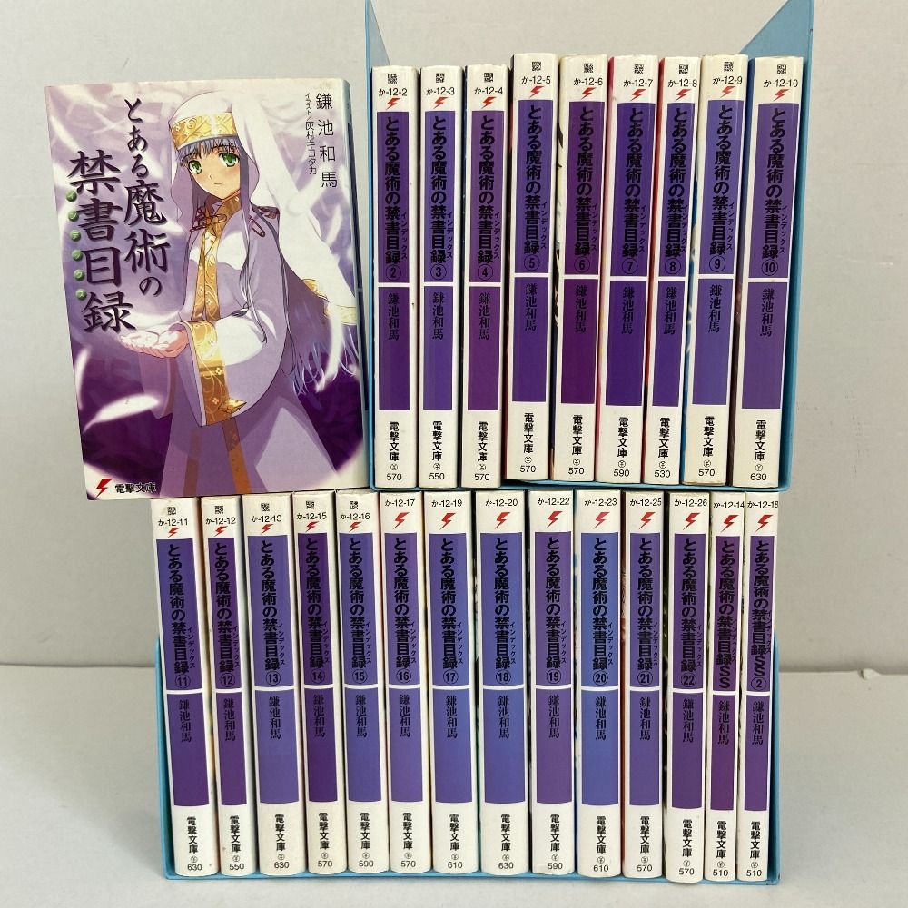 とある魔術の禁書目録1〜22　全巻セット　新約　1〜21　ss 1〜2   sp 新品全巻文庫セット] とある魔術の禁書目録(インデックス) [全1
