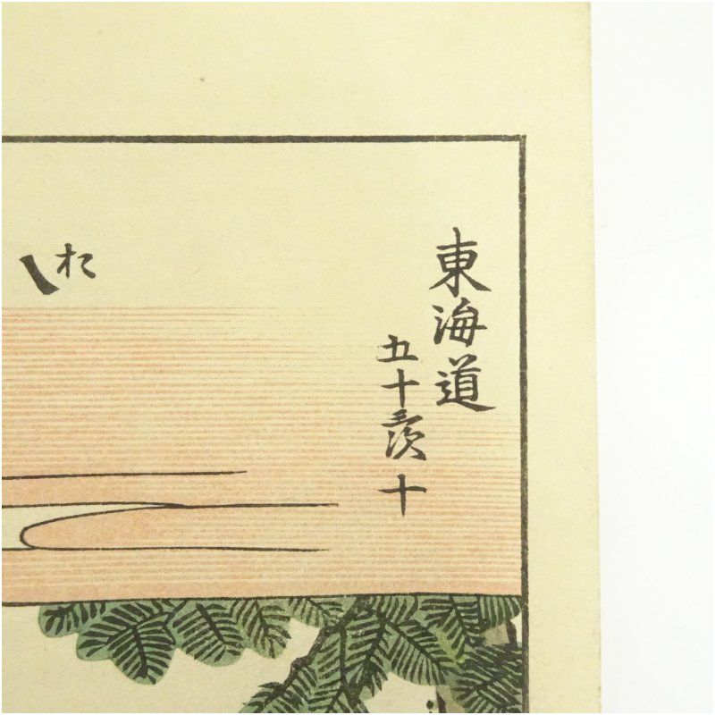 版藝術 川上澄生 版画集 第17号 限定500 白と黒社刊 木版画16枚 初版