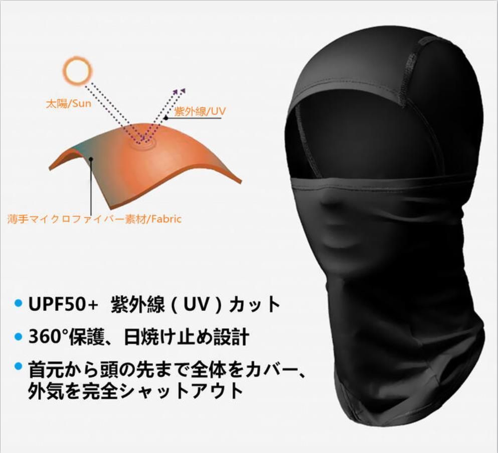 フェイスマスク ブラック 日焼け止め UV対策 バラクラバ 通販