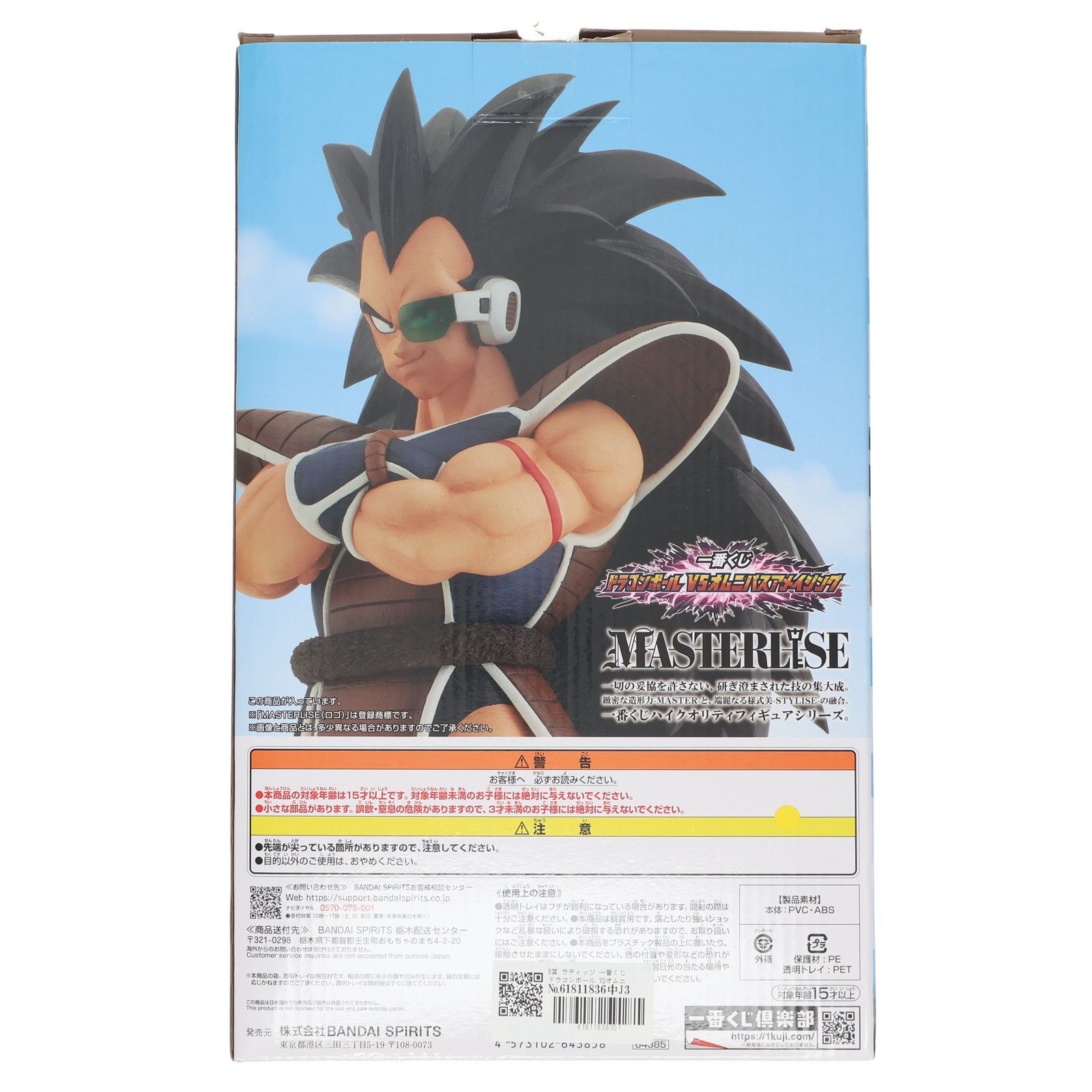B賞 ラディッツ 一番くじ ドラゴンボール VSオムニバス