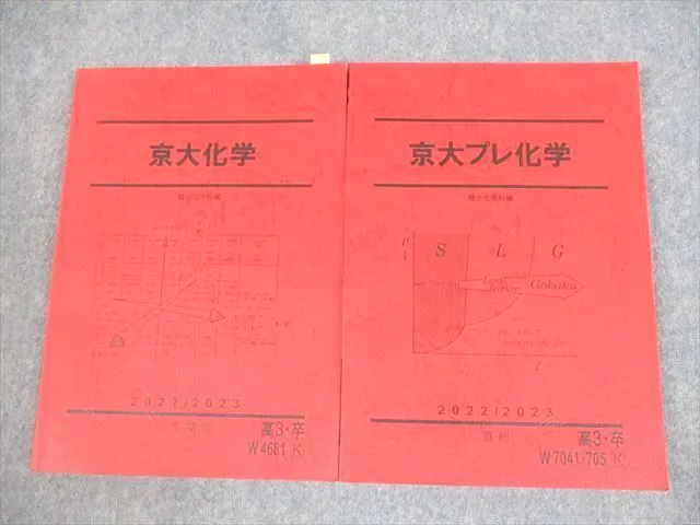 2024年度駿台京大EXコース「パワーアップ京大化学」と「物理京大対策演習」一式 2025年最新】京大プレの人気アイテム - メルカリ