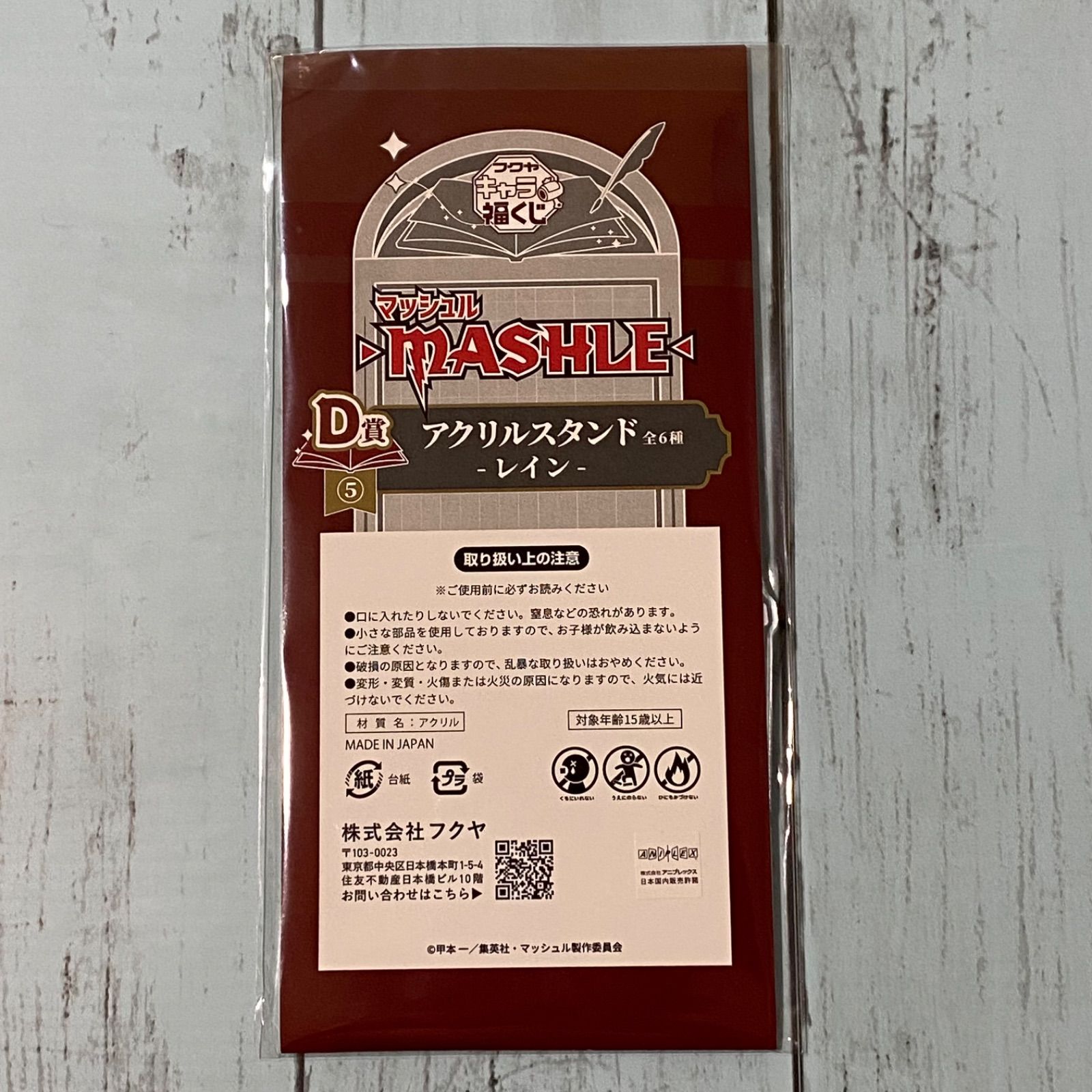 マッシュル キャラ福くじ アクリルスタンド ラストワン タペストリー