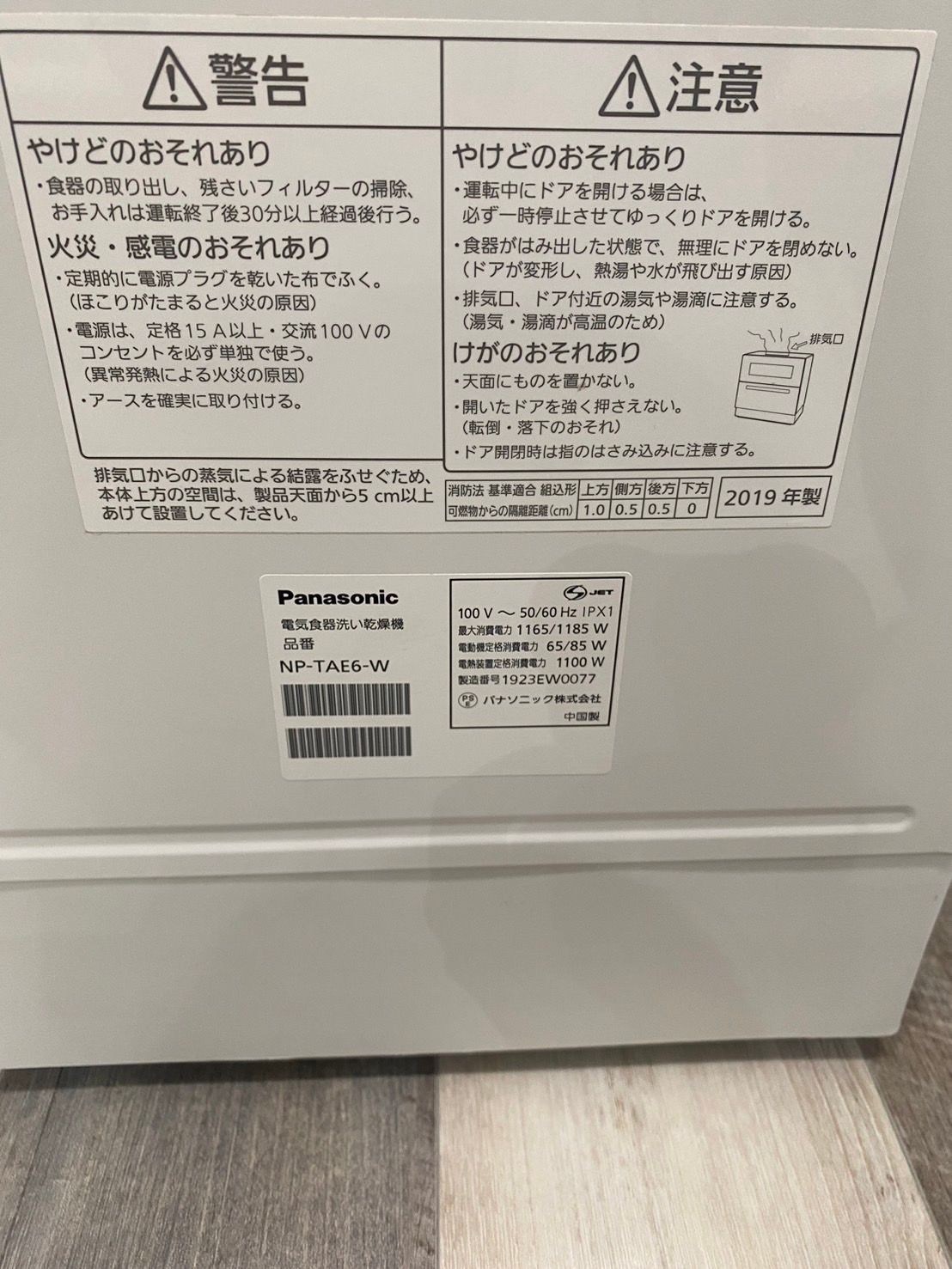 中古】Panasonic 電気食器洗い乾燥機 NP-TAE6-W 2019年製🟦🟡 - メルカリ