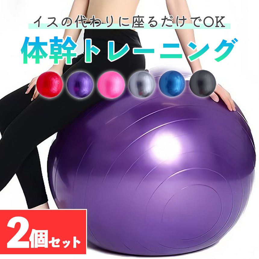 バランスボール 親子セット ヨガボール 2個セット ポンプ付き 東急スポーツ 楽天市場】バランスボール 東急オアシスの通販