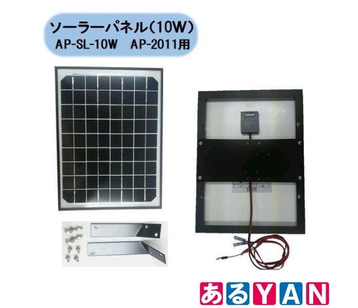 新品未開封) アポロ ソーラーパネル 10W AP-SL-10W