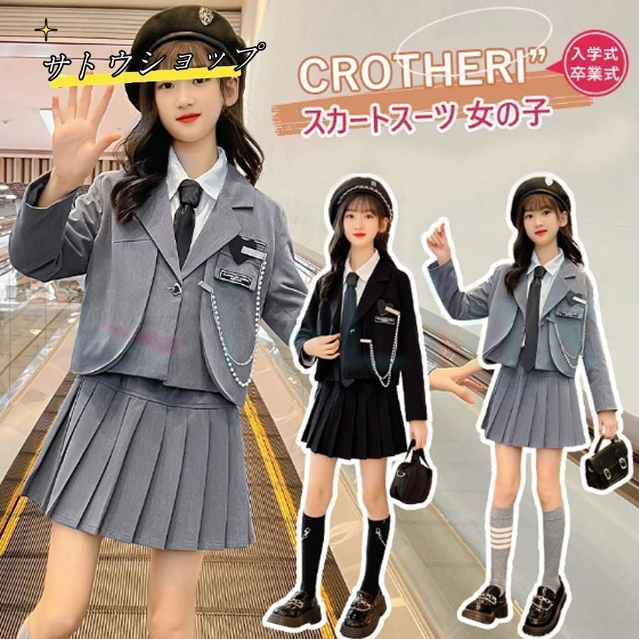 卒業式 スーツ 女の子 スカート 韓国 JK 制服 卒服 フォーマル ブレザー 4点セット ジャケット 学園風 スーツ お受験 キッズ 中学生 小学生