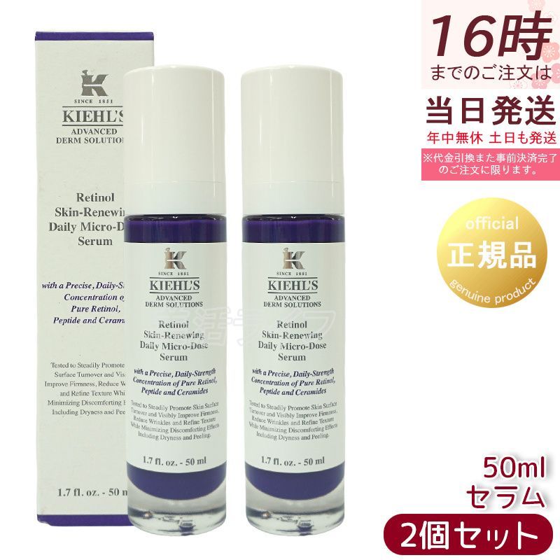 2本セット】KIEHLS キールズ DS RTN リニューイング セラム 50ml 美容