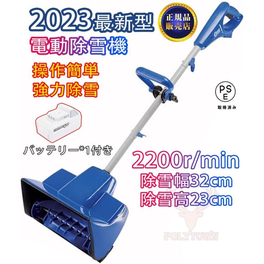 2024最新型 電動除雪機 充電式 24V/4.0Ah コードレス 電動スノー