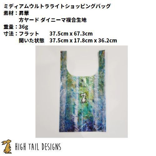 HIGH TAIL DESIGNS ハイテールデザイン / Large Shopping Bag