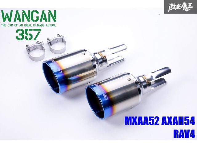 【新品】 WANGAN357 MXAA52 AXAH54 RAV4 RAV4専用設計 ブルーグラデーションカラー 左右出し マフラーカッター 出口 チタン風カラー