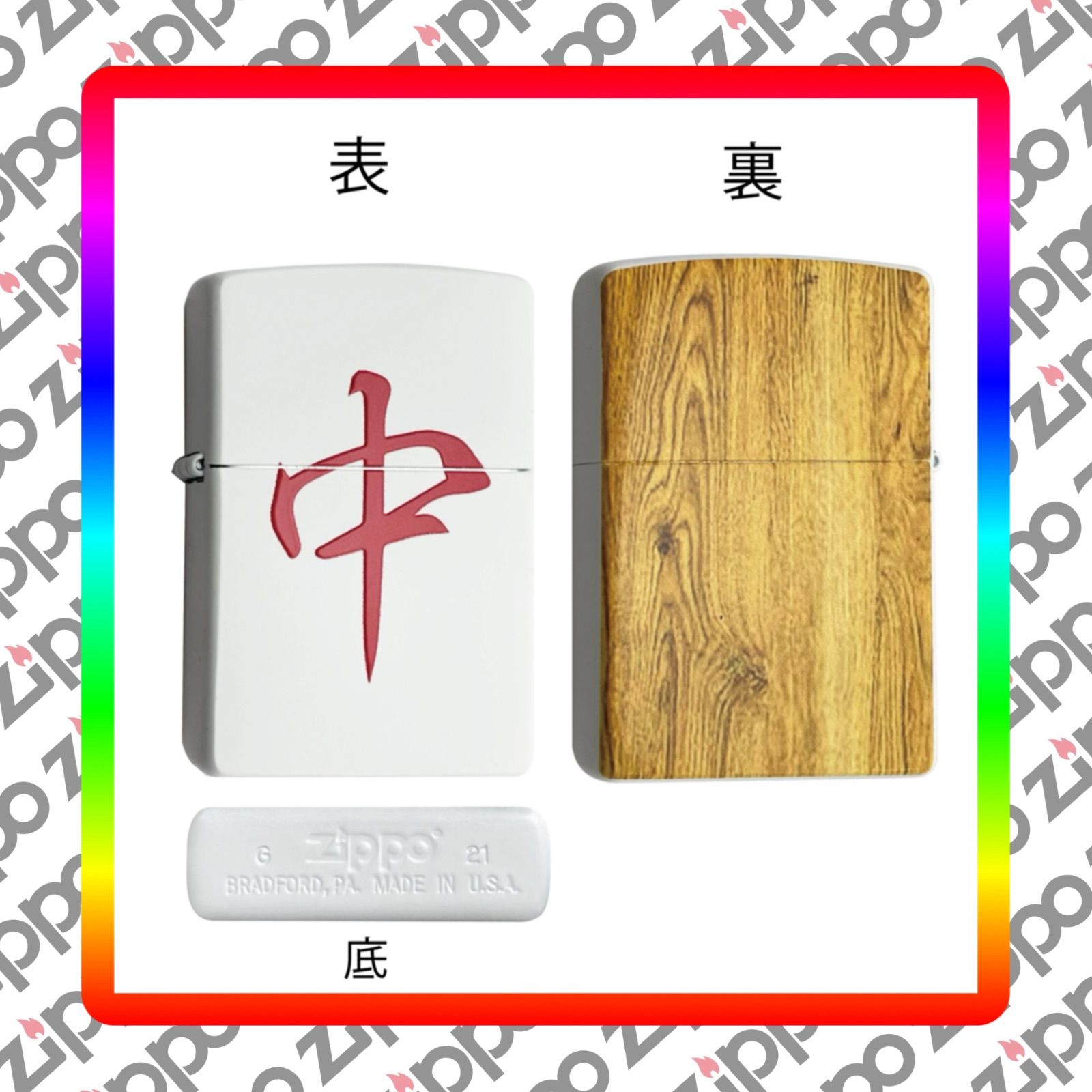 ZIPPO MJ-CHUN 麻雀 中 - メルカリ
