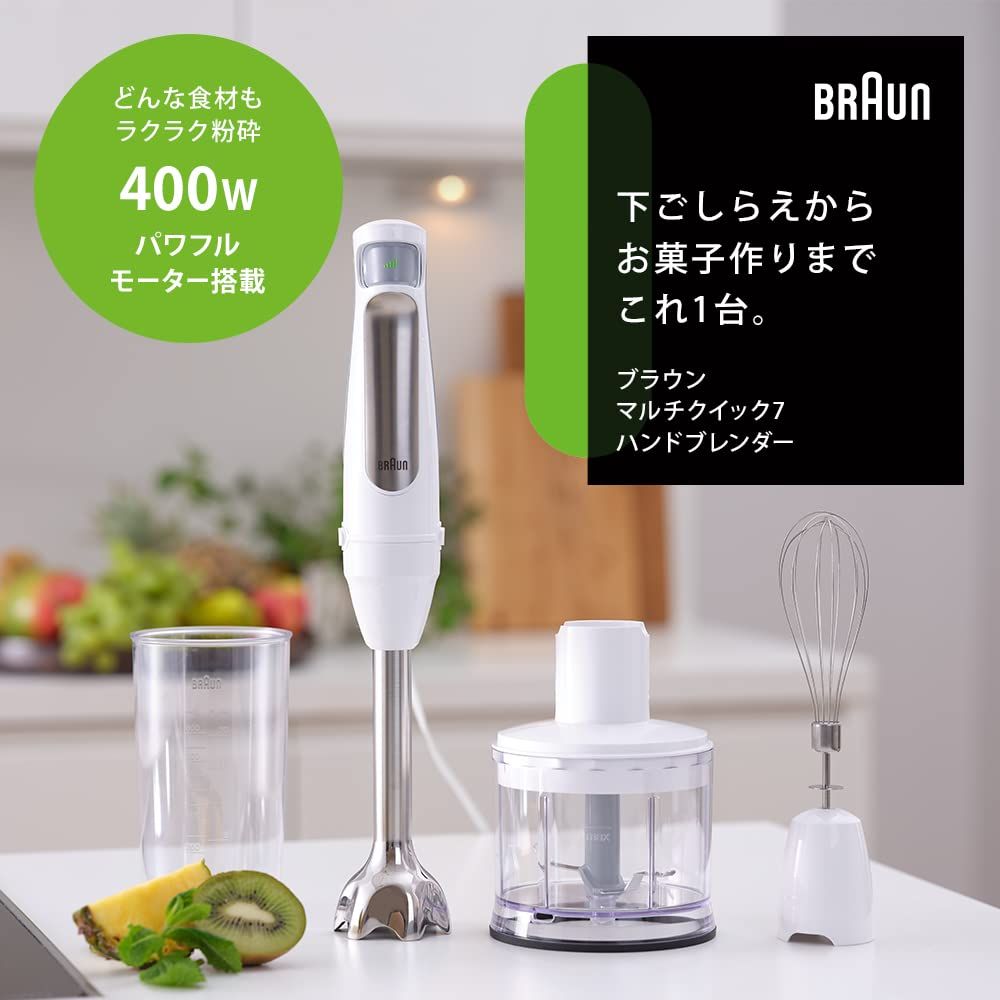 ブラウン ハンドブレンダー マルチクイック7 MQ7035IGWH 簡単操作 時短 離乳食 下ごしらえ スムージー スープ つぶす 混ぜる 泡立て きざむ みじん切り 氷 大根おろし 1台6役 ハイパワー400W お手入れ MQ7035IGWH 1台6役