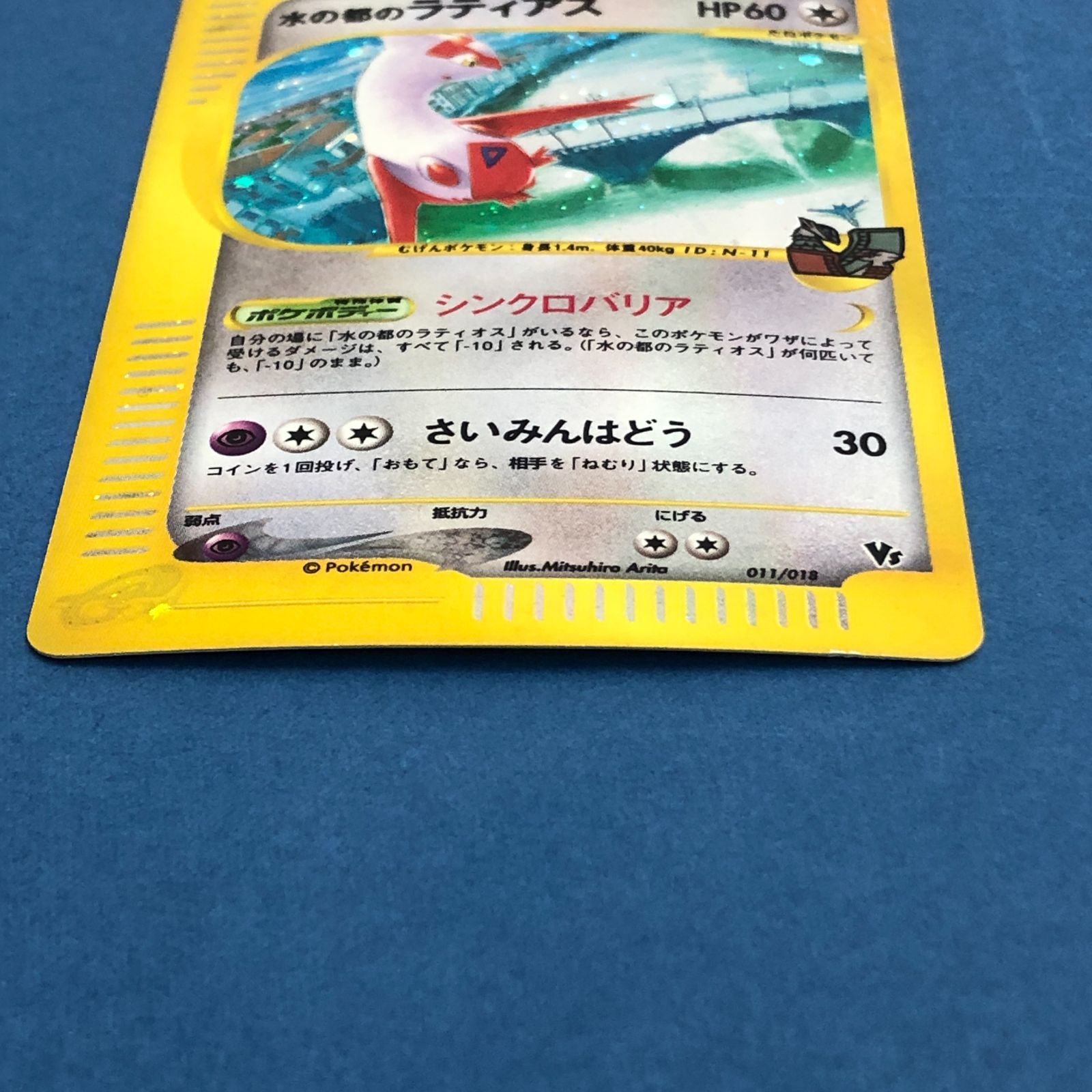 02m2471 ポケモンカードe 水の都のラティアス 011/018 - メルカリ