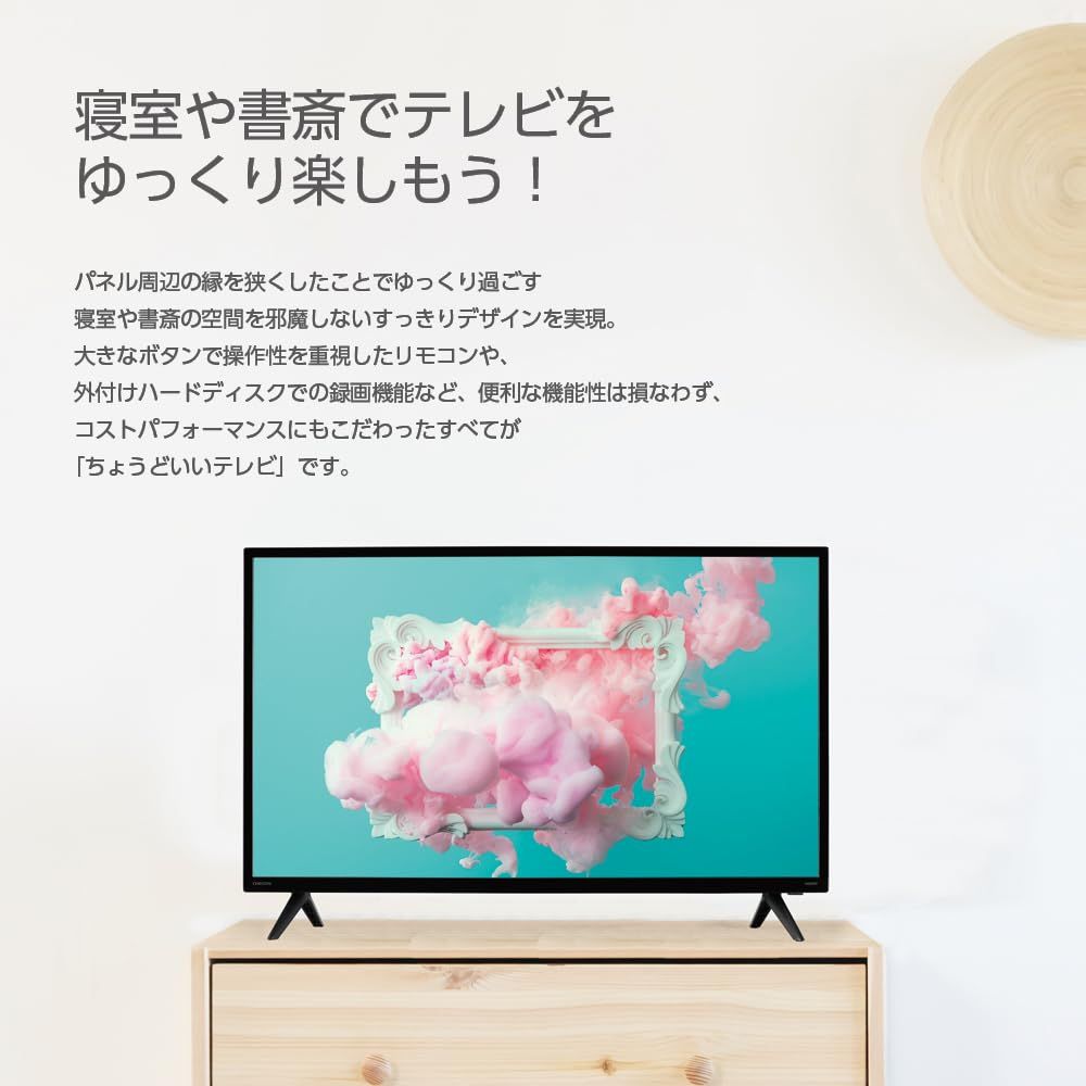 32V型 ハイビジョン液晶テレビ