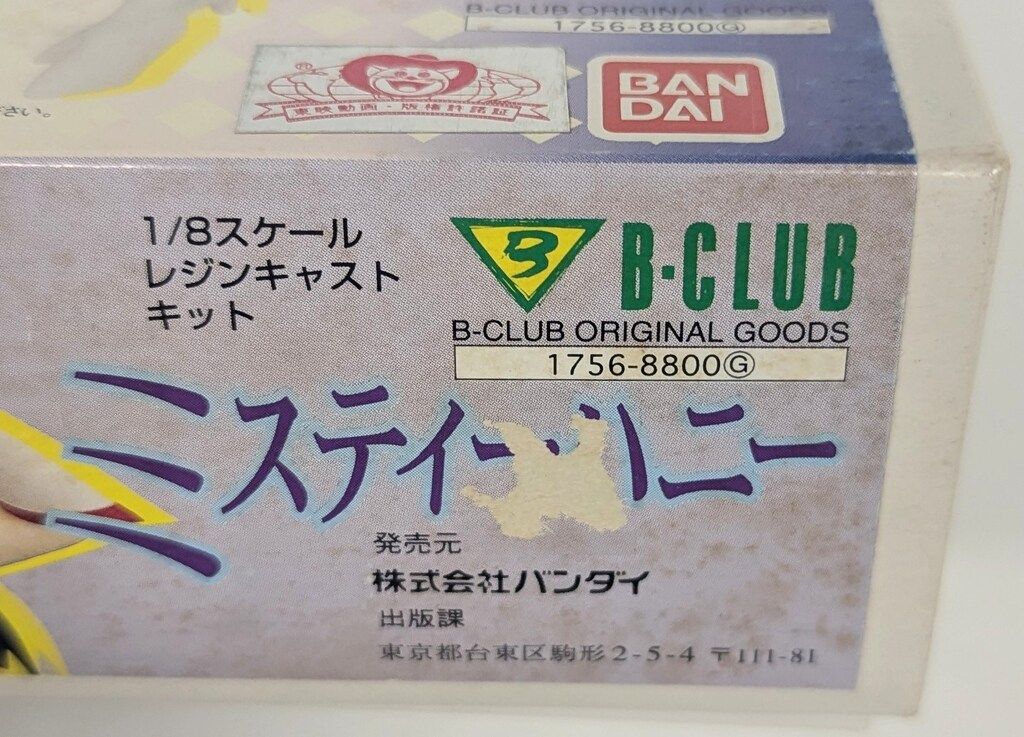 B-CLUB/バンダイ 1/8スケールレジンキャストキット ミスティー