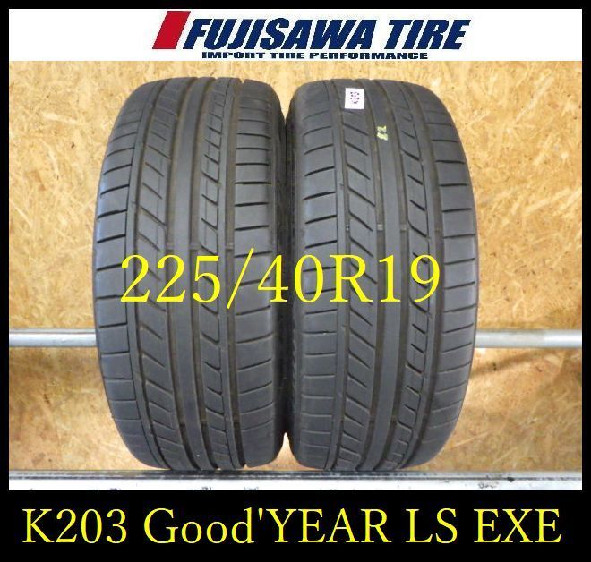 K203 送料無料◆2025年製 約8部山 ◆Good YEAR EAGLE LS EXE◆225|40R19◆2本