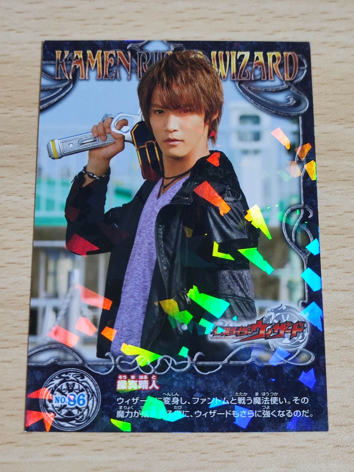 仮面ライダーウィザード　グッズ　ガンバライジング　躁真晴人　ウィザード　カード aca57 操真晴人(白石隼也) 仮面ライダーウィザード カード トレ - メルカリ