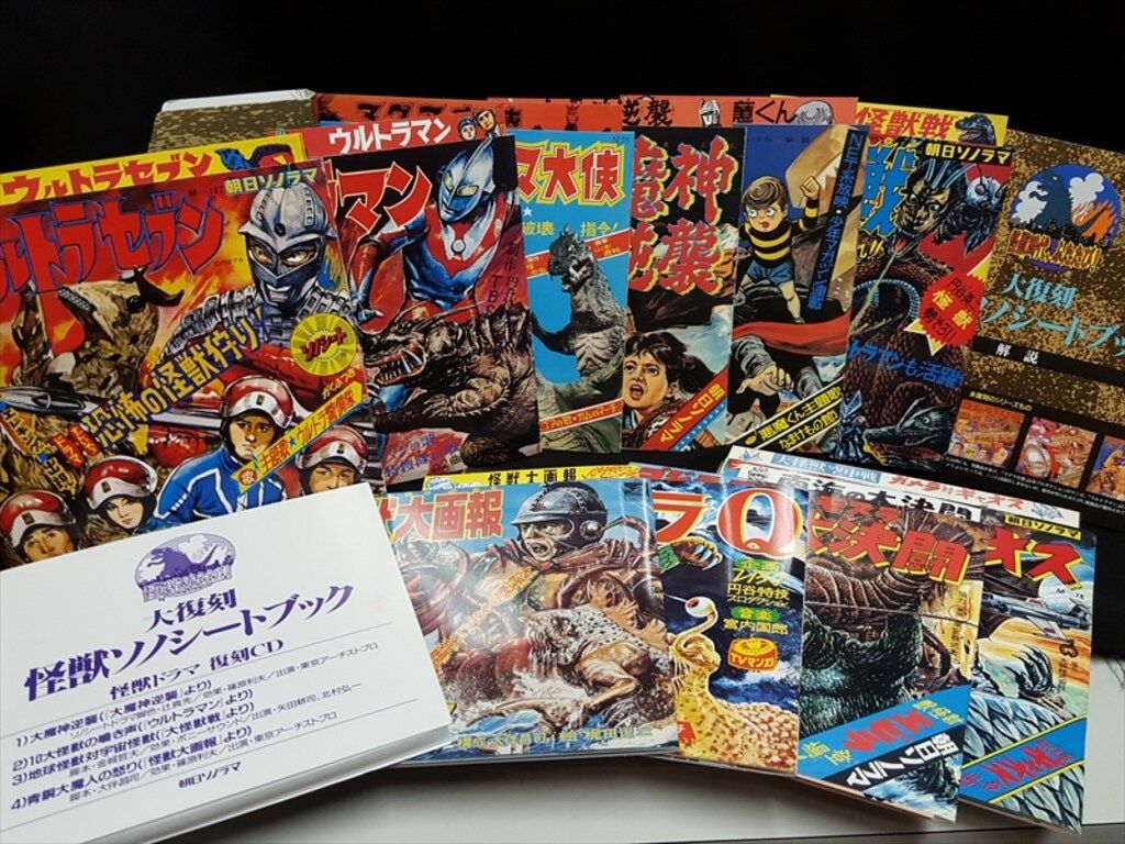 セール中。大復刻 怪獣ソノシートブック セール中。大復刻 怪獣