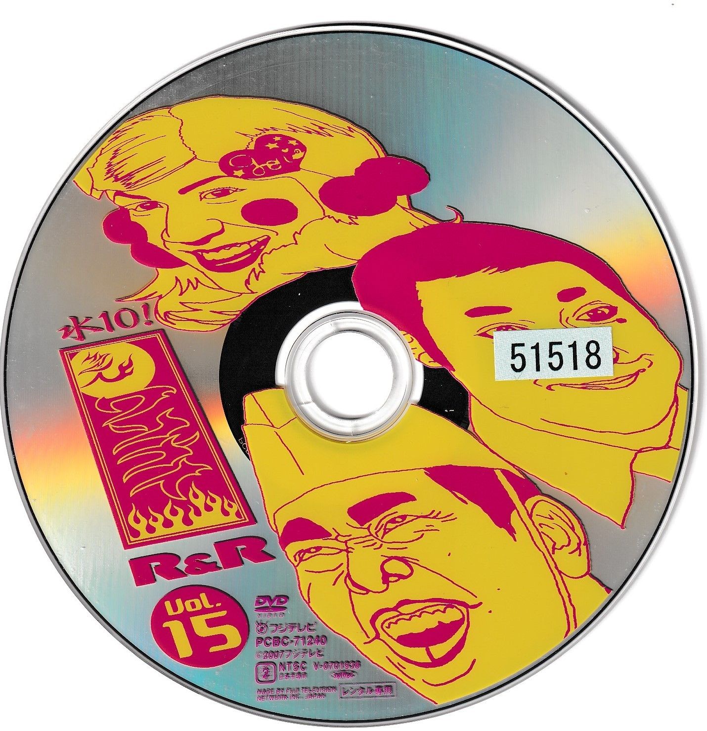 KD 1498 水10！ ワンナイ R＆R Vol 15 中古DVD - メルカリ