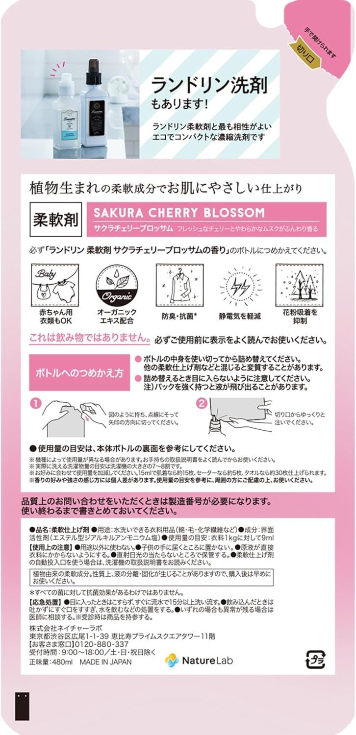 10個セット ランドリン 柔軟剤 サクラチェリーブロッサムの香り 2025 詰め替え 480ml 愛知北倉庫