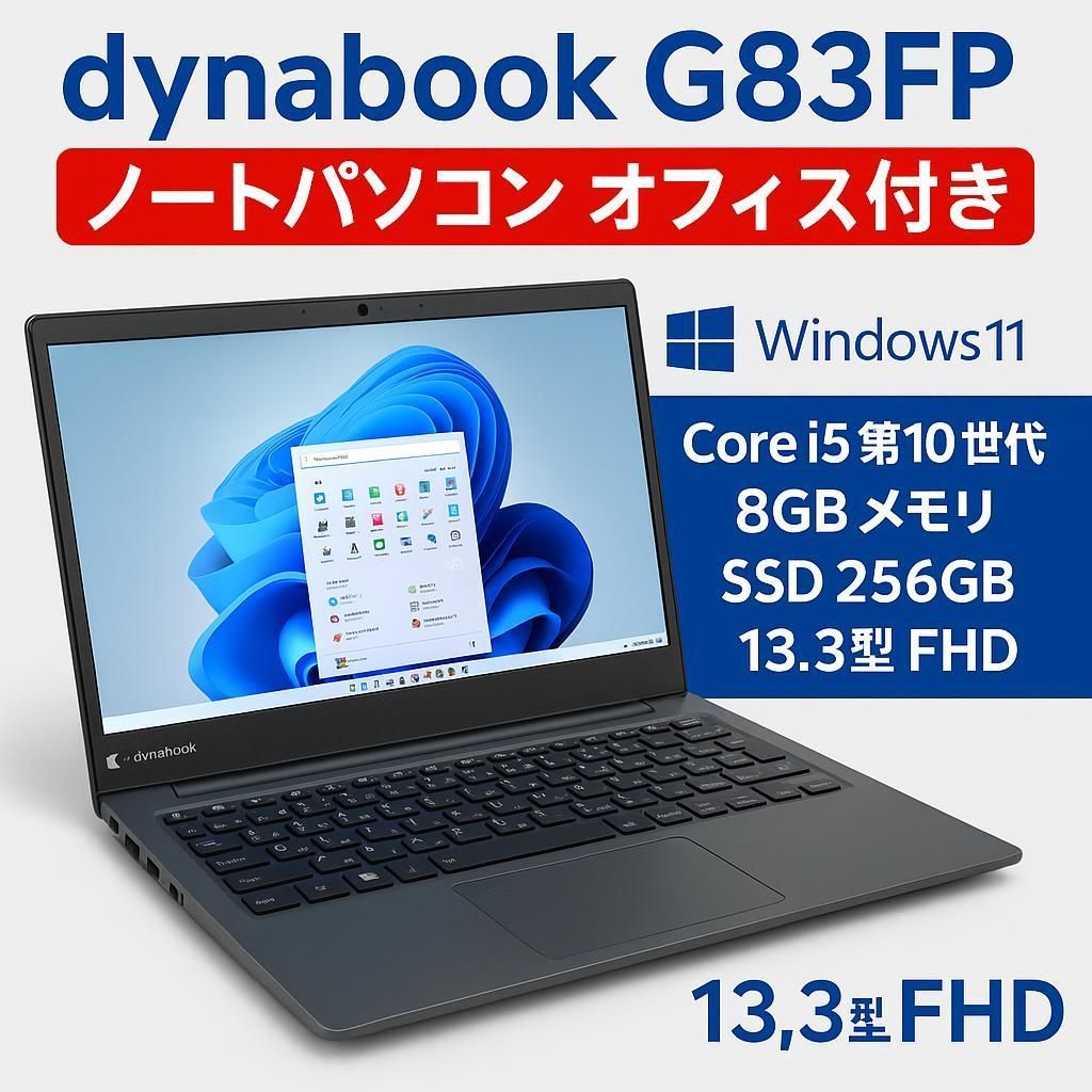 10世代 i5／メモリ16G／FHD dynabook G83FP バッテリー◎ dynabook