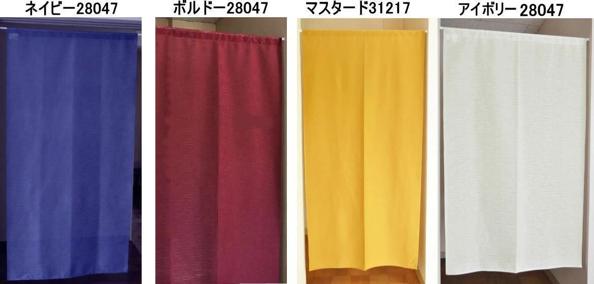 防炎のれん　無地調　kaei　85×170cm　程よい透け感 日本製 暖簾 脱衣所 洗面所 間仕切り 目隠し ロングサイズ noren