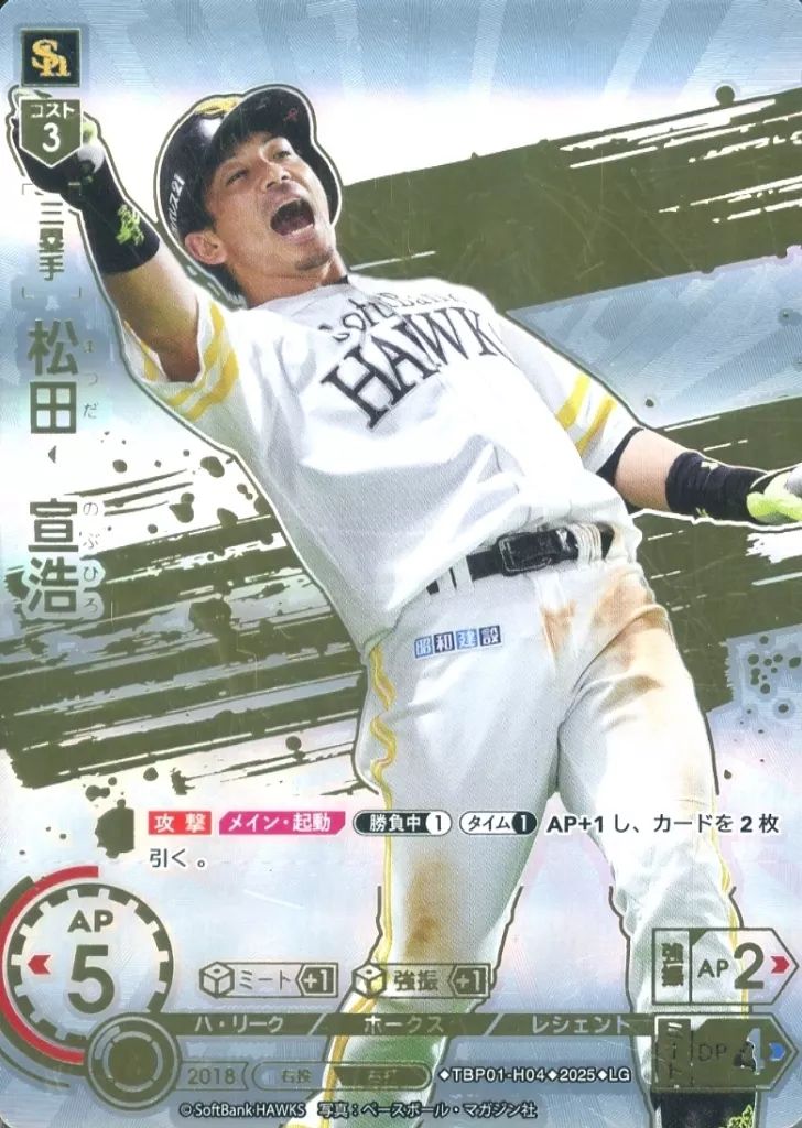 プロ野球カードゲーム DREAM ORDER TBP01-H04 LG 松田 宣浩