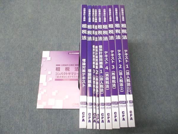 CPA 租税法セット（2024年目標） 租税法 論文対策講義 2024年 CPA - メルカリ