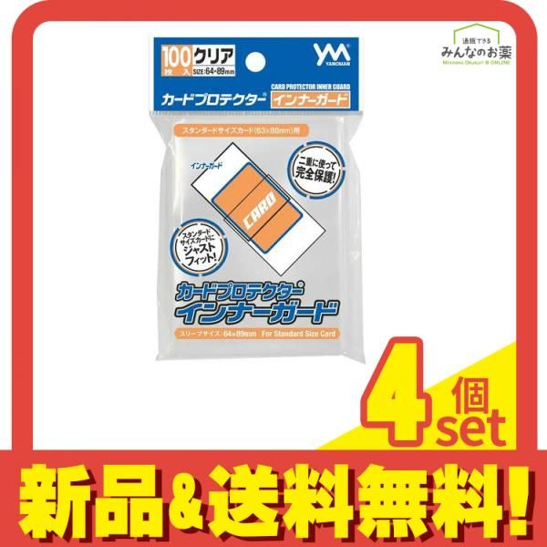 カードプロテクターインナーガード(スタンダードサイズ用) 95-079 100