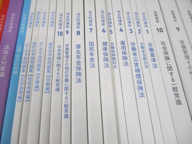 フォーサイト 社会保険労務士スピード合格講座 基礎/過去問/直前対策講座 テキスト 2022年合格目標 計36冊 ★ ☆ 000L4D 本 フォーサイト 社会保険労務士 スピード合格講座 基礎/過去問/直前