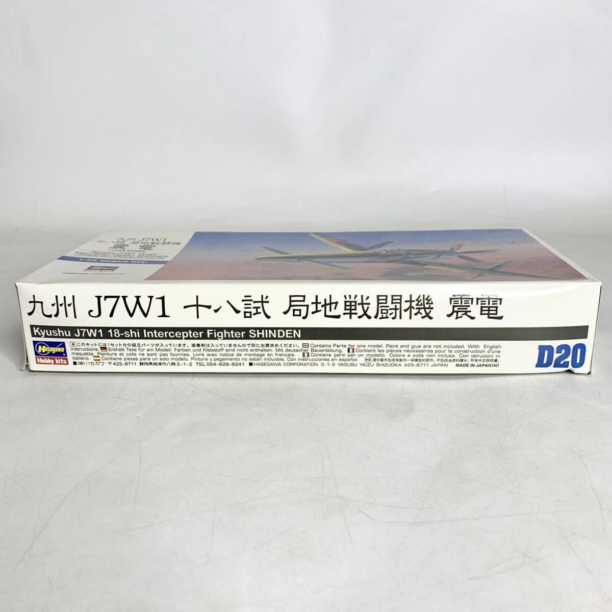 【未組立】1/72 HASEGAWA ハセガワ フジミ 三菱 川西 九州 日本 ハセガワ A6 1/72 川西 N1K2-J 局地戦闘機 紫電改 | ホビー