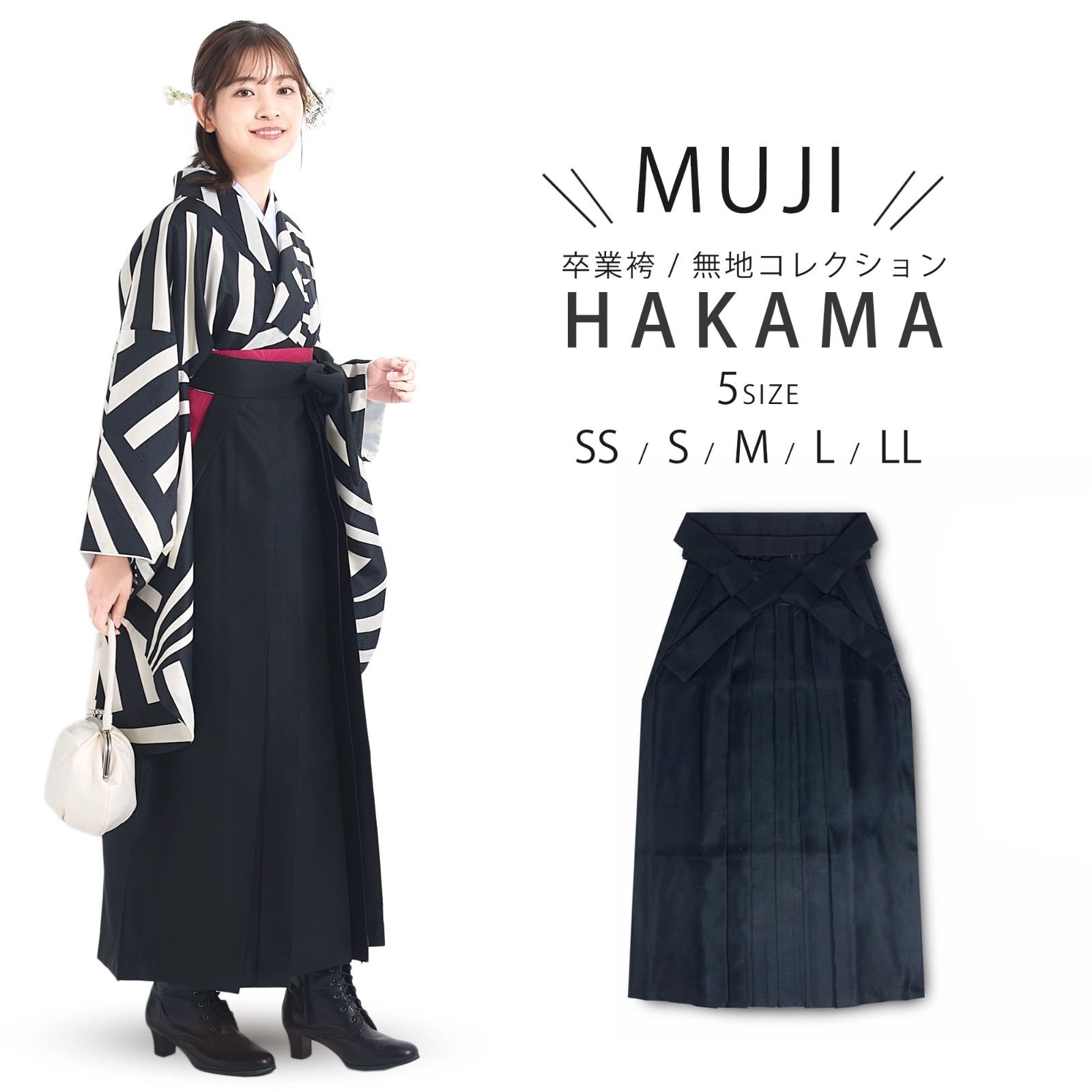 袴 単品 無地 ブラック 無地 卒業袴 女性袴 レディース 小振袖 着物 5サイズ SS S M L LL 黒 行灯袴 和装 和服 ブラック