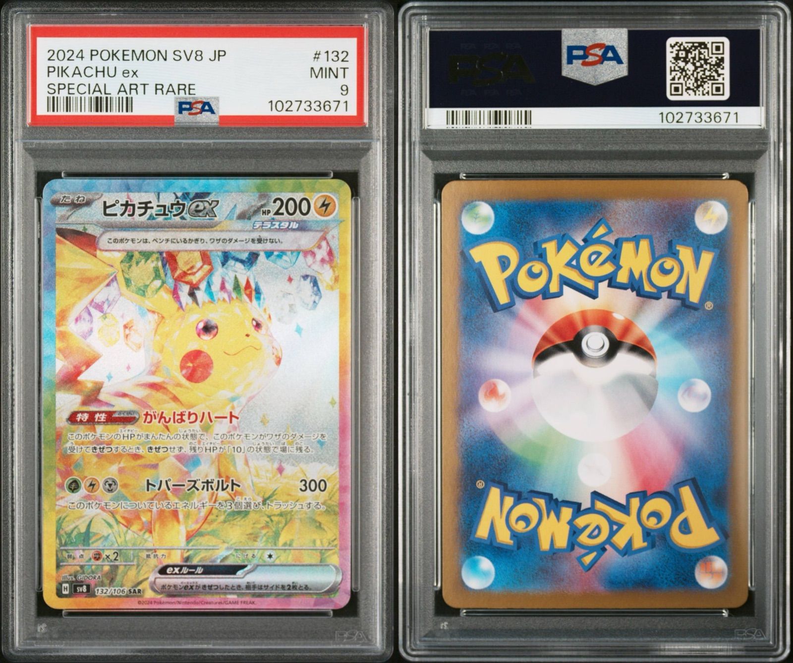 ピカチュウE X SAR PSA9 ピカチュウex SAR PSA9 ポケモンカード ポケカ - メルカリ