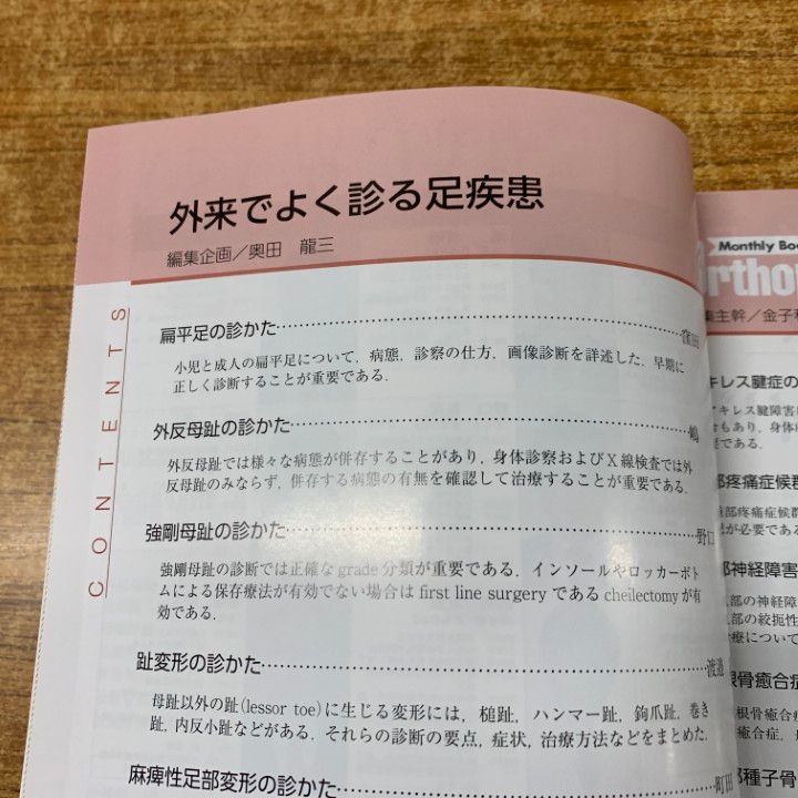 ▲01)【同梱不可】Monthly Book Orthopaedics 2019年 Vol.32 まとめ売り12冊セット/オルソペディクス/全日本病院出版会/整形外科/雑誌/A △01)【同梱不可】Monthly Book Orthopaedics 2019年 Vol.32