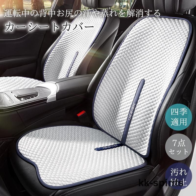 車用 シートカバー カーシートカバー ドライブシート ひんやり 涼しい 洗える 涼感 座席カバー 運転席 助手席 後部座席 自動車 カバー カー