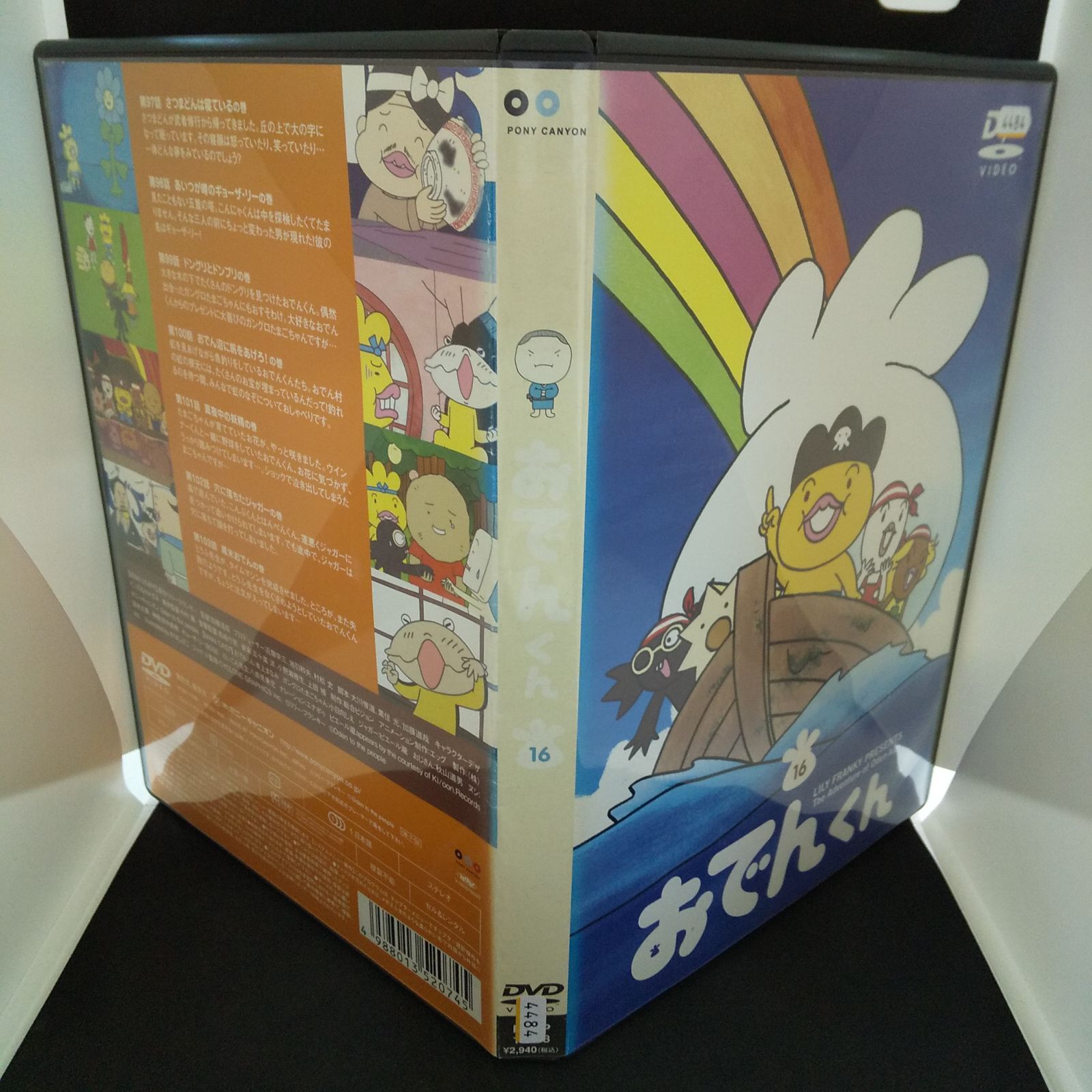 おでんくん 16 レンタル落ち 中古 DVD ケース付き - メルカリ