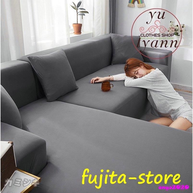 ソファーカバー 1/2/3/4人掛け 無地 北欧風 肘あり ハイバック ソファーベッド ストレッチ かけるだけ 伸びる 一体型 滑り止め オールシーズン ペット対策